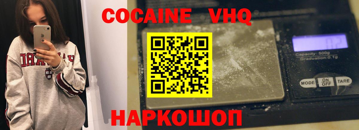 COCAIN 98%  Вход с VPN  COCAIN FishScale  Кокаин  Малоярославец 